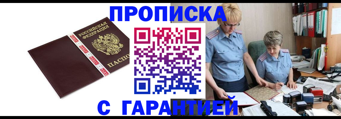 прописка в Черкесске