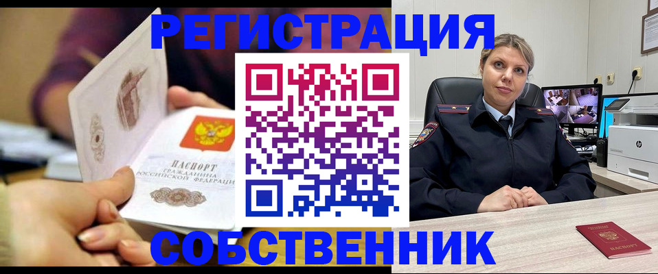 временная регистрация купить в Черкесске