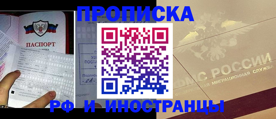 купить прописку в Черкесске