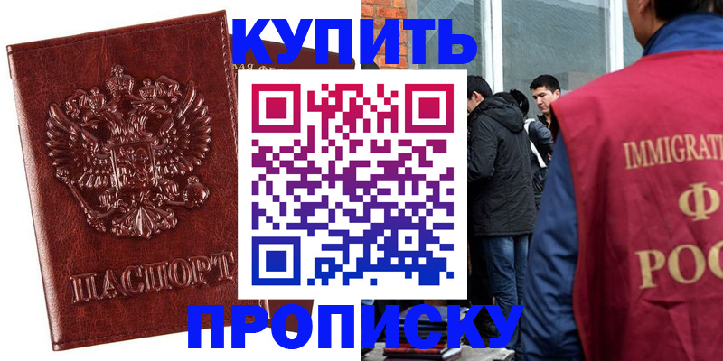 прописка для школы в Черкесске