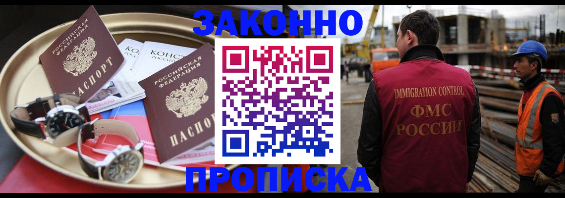 временная регистрация для школы в Черкесске