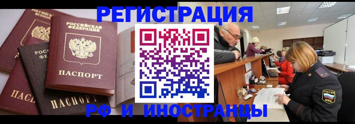 временная регистрация поиск в Черкесске